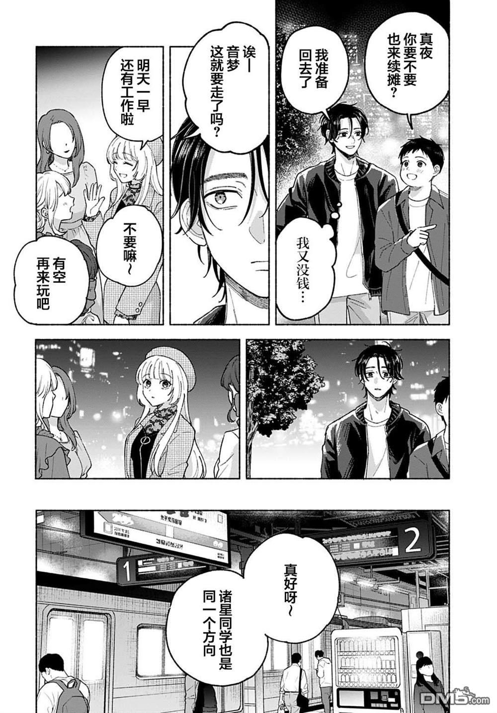 晚安，迷途羔羊 第2话 第24页