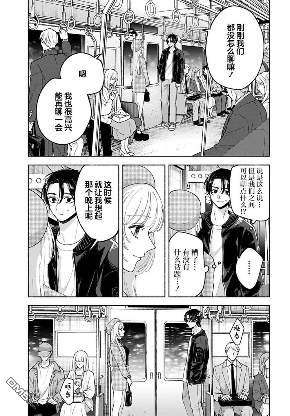 晚安，迷途羔羊 第2话 第25页