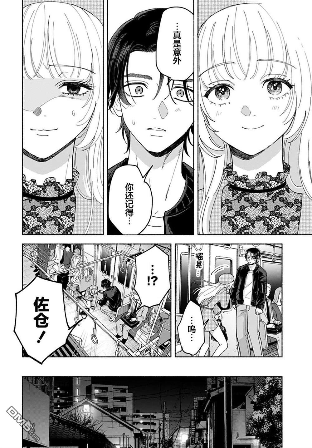 晚安，迷途羔羊 第2话 第26页
