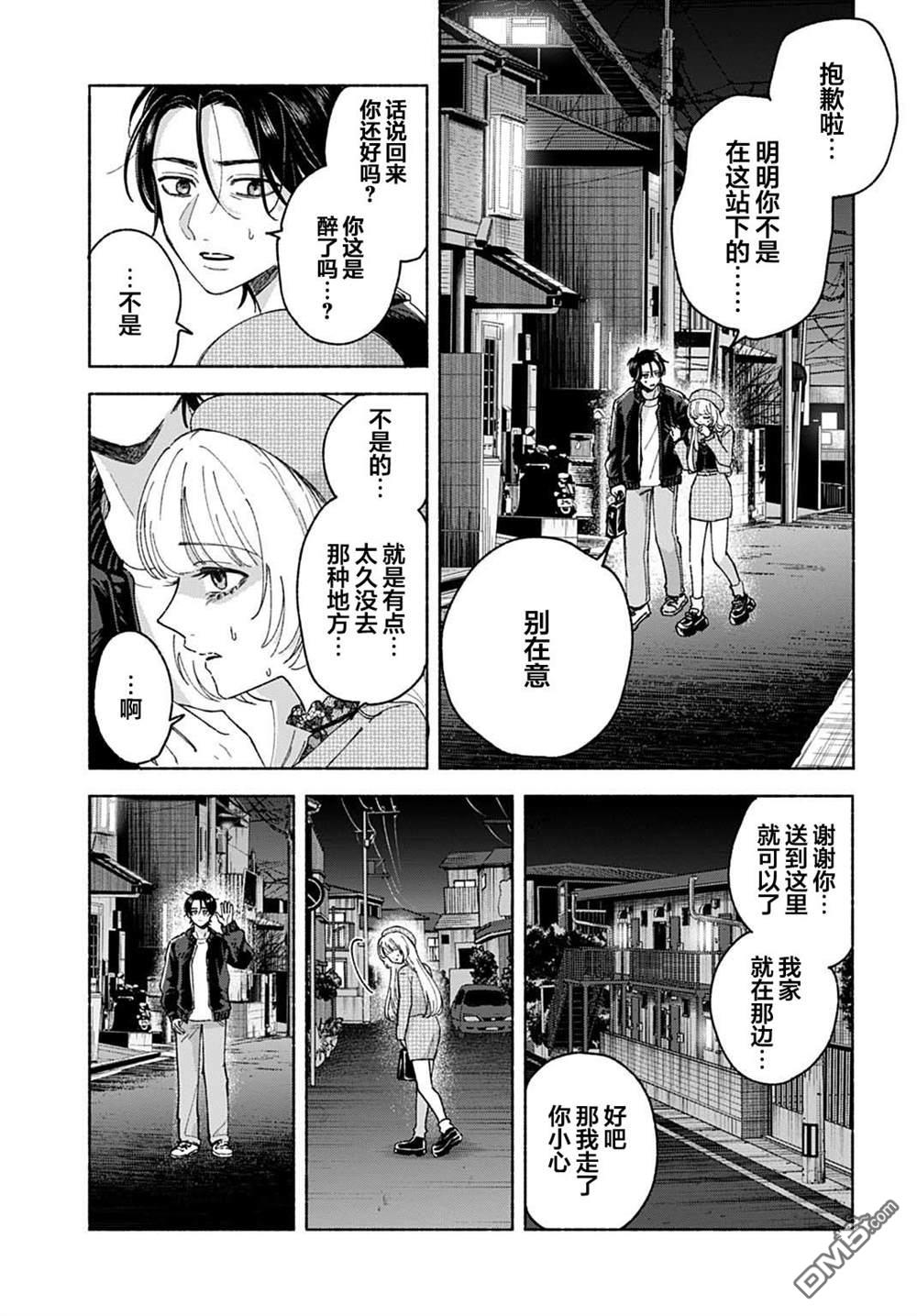 晚安，迷途羔羊 第2话 第27页