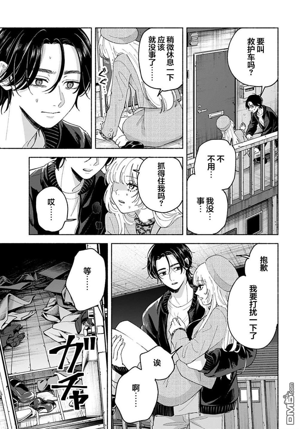 晚安，迷途羔羊 第2话 第29页