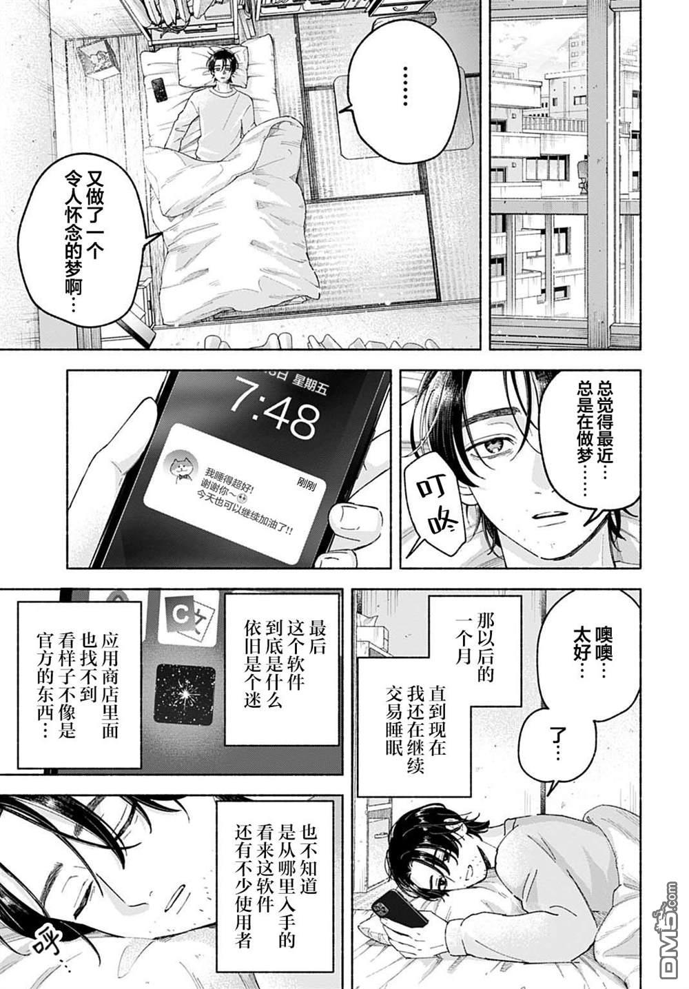 晚安，迷途羔羊 第2话 第3页