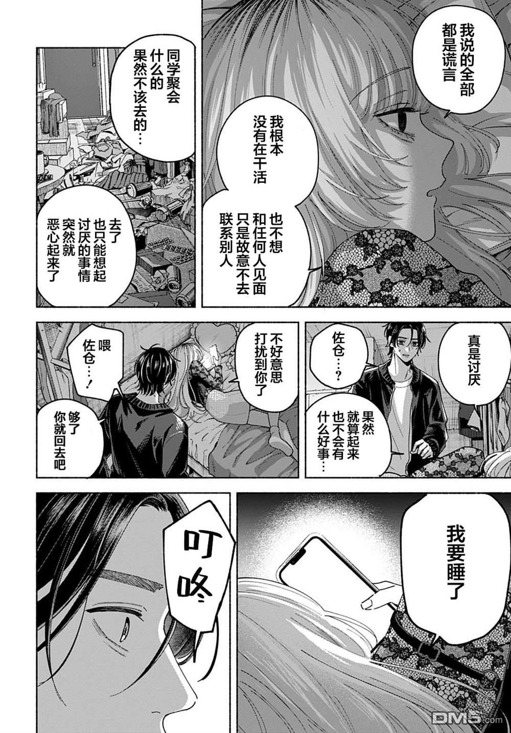 晚安，迷途羔羊 第2话 第32页