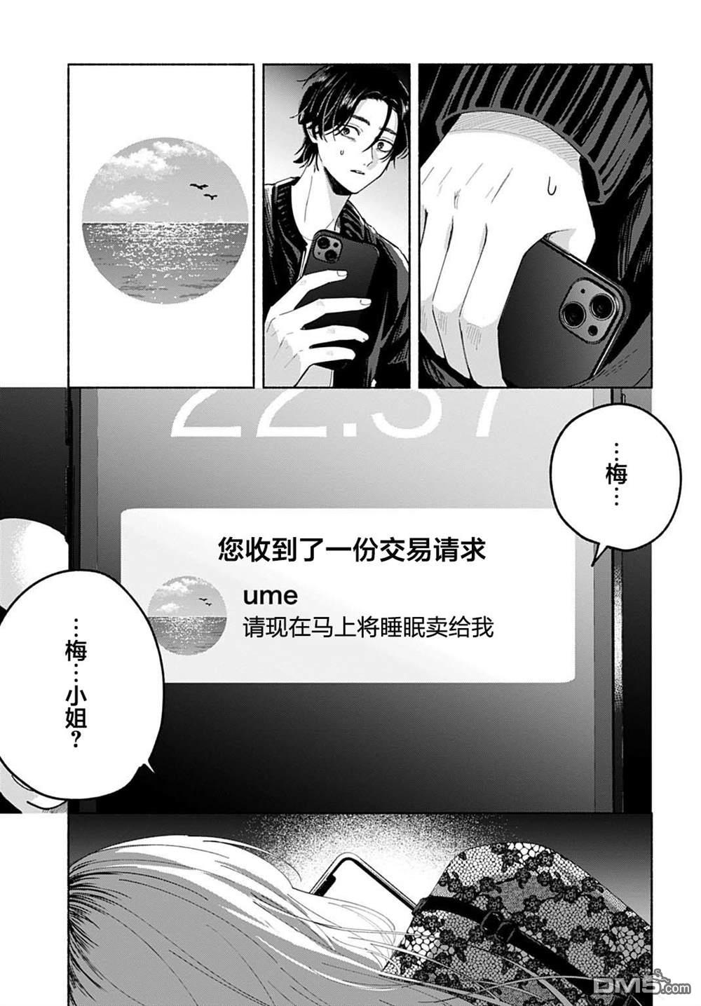 晚安，迷途羔羊 第2话 第33页