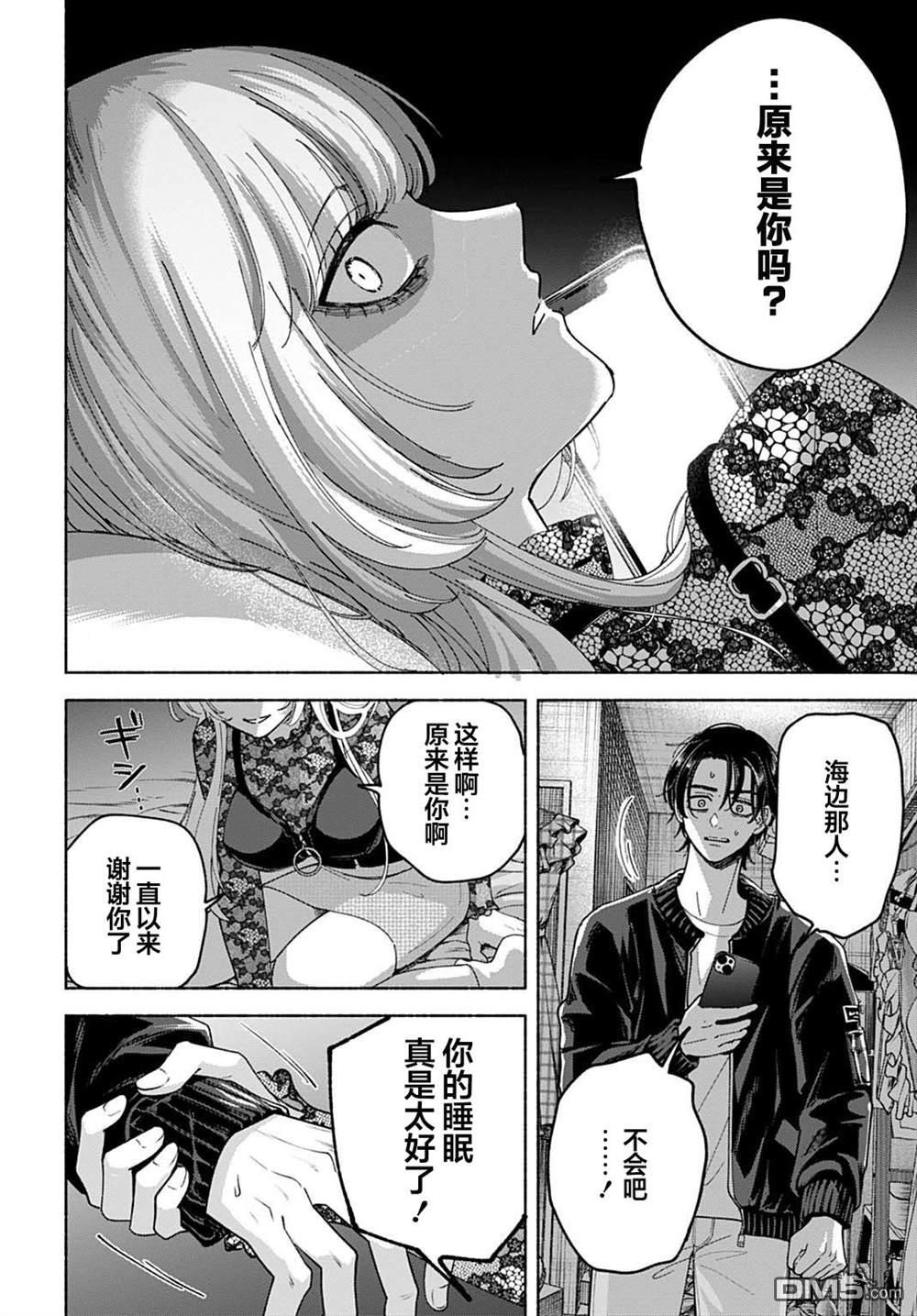 晚安，迷途羔羊 第2话 第34页