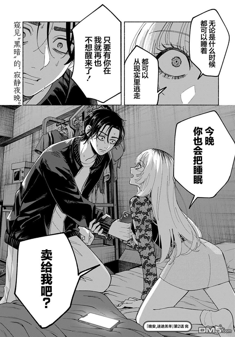 晚安，迷途羔羊 第2话 第35页