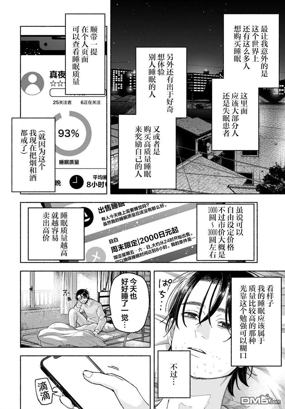 晚安，迷途羔羊 第2话 第4页