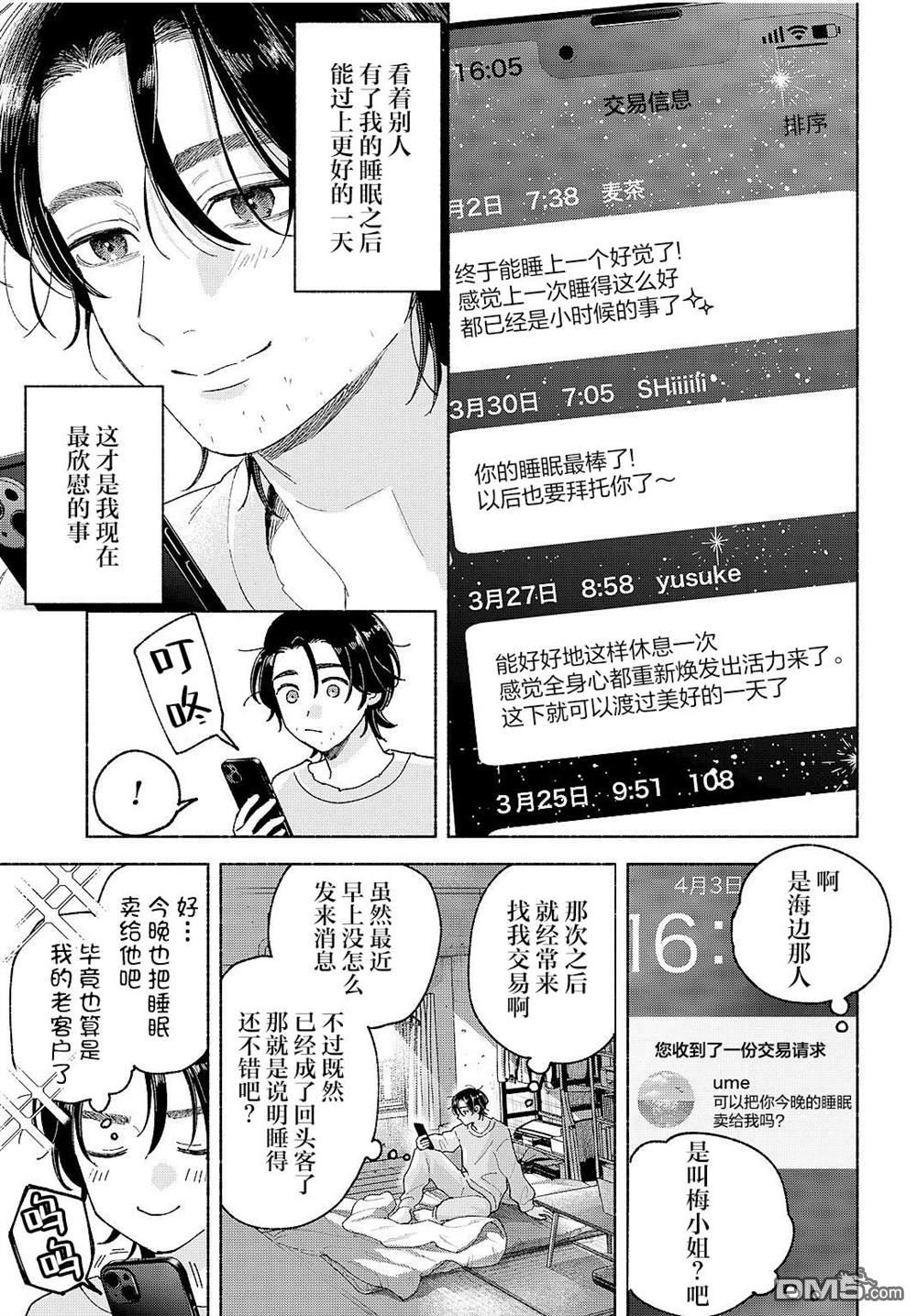 晚安，迷途羔羊 第2话 第5页