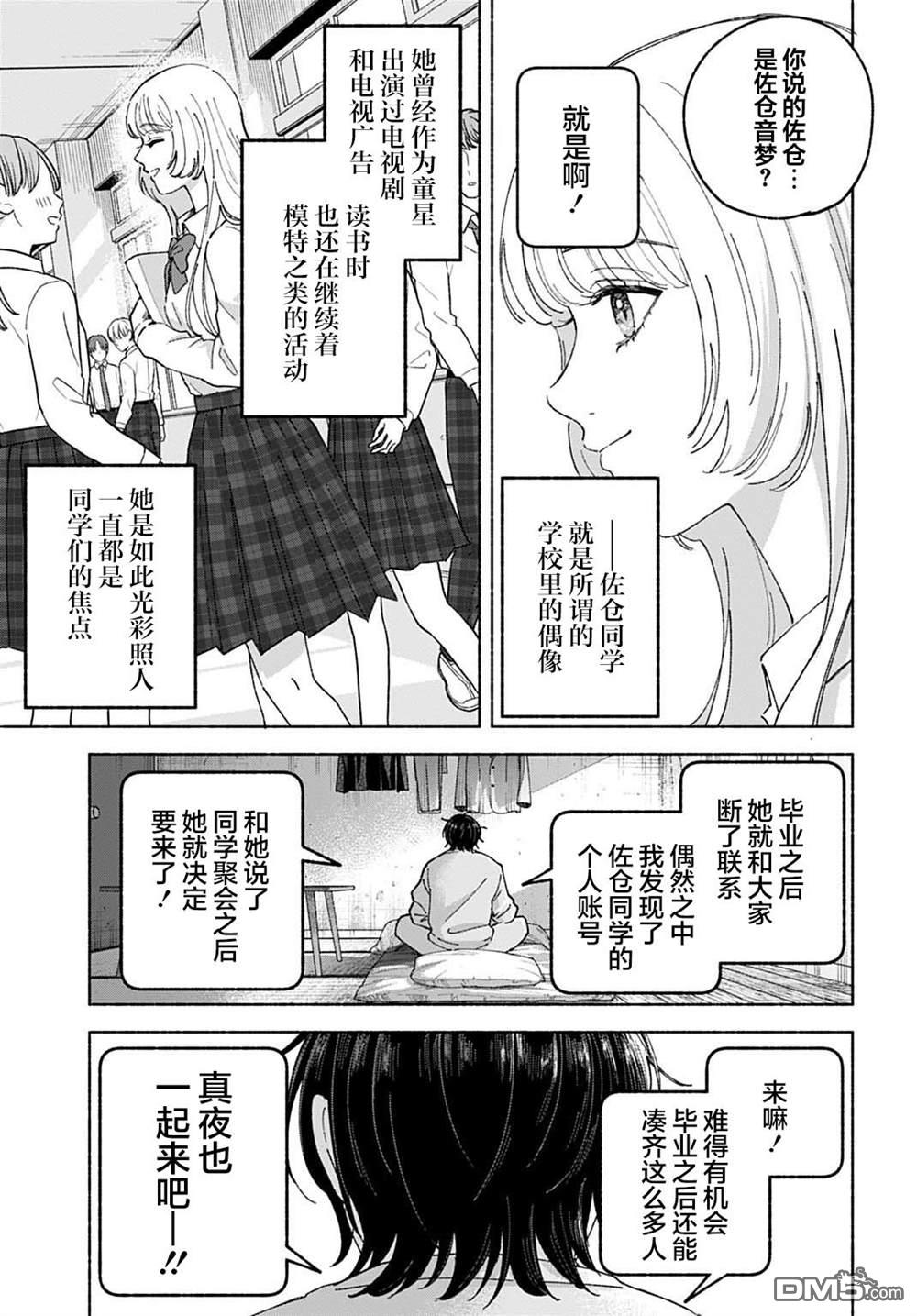 晚安，迷途羔羊 第2话 第7页