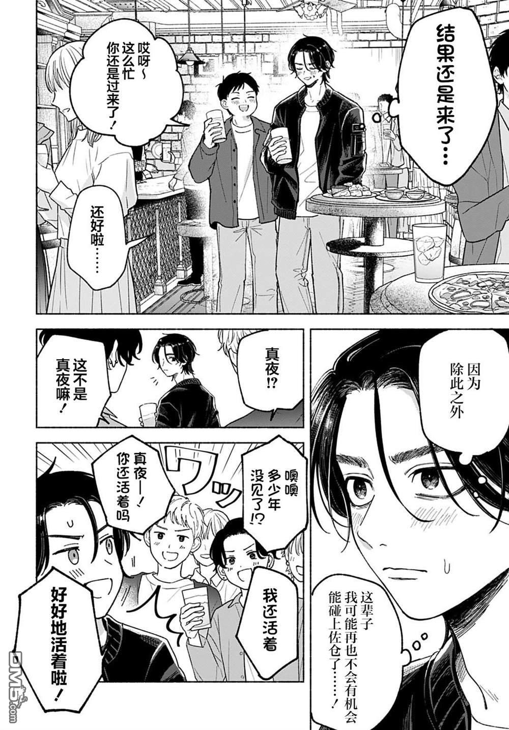晚安，迷途羔羊 第2话 第8页