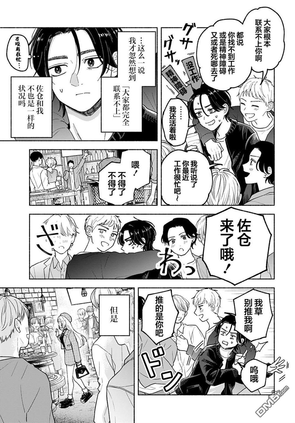 晚安，迷途羔羊 第2话 第9页