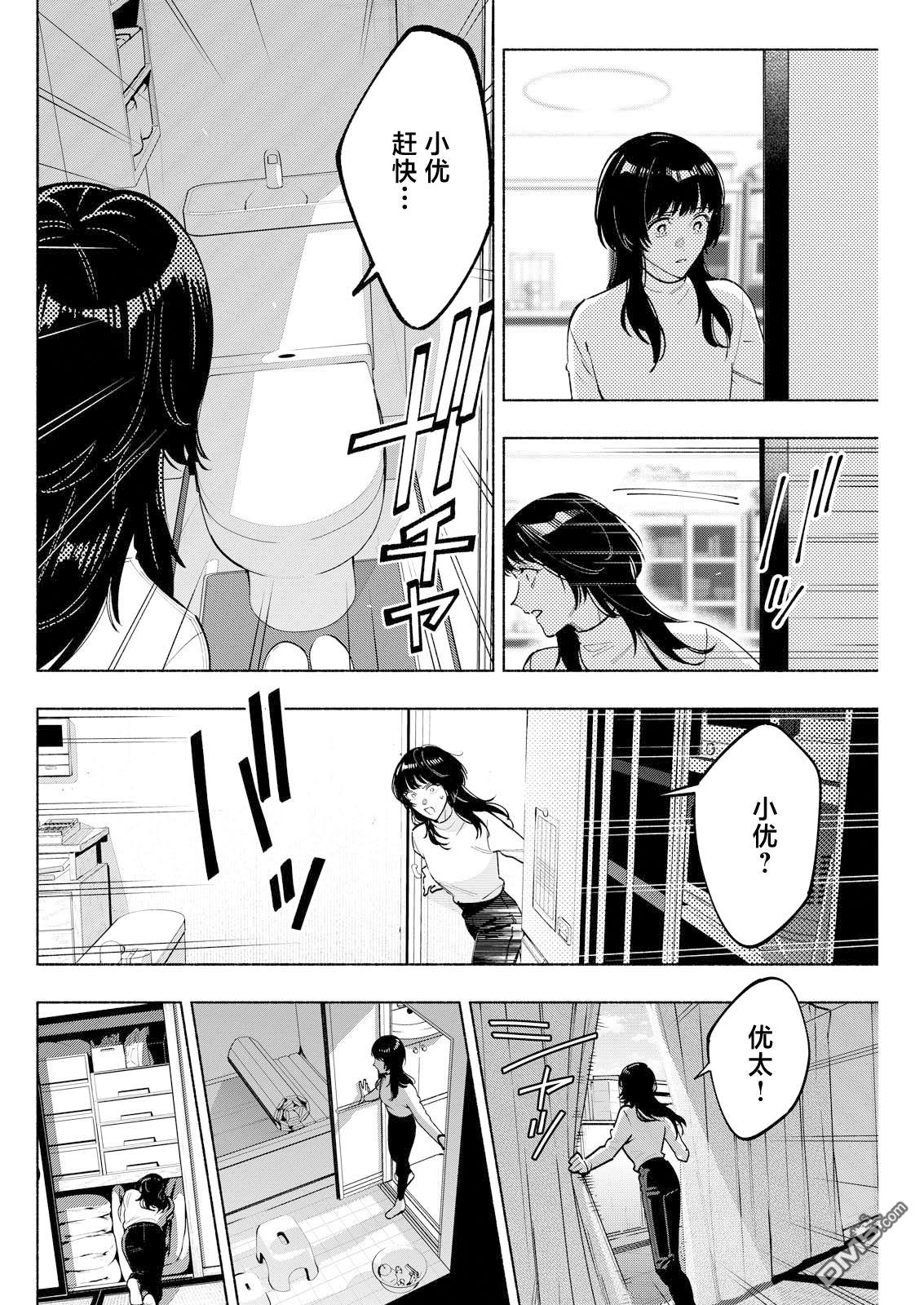 诡谲画 第10话 第10页