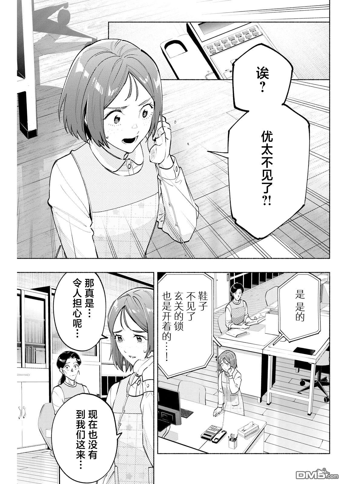诡谲画 第10话 第13页