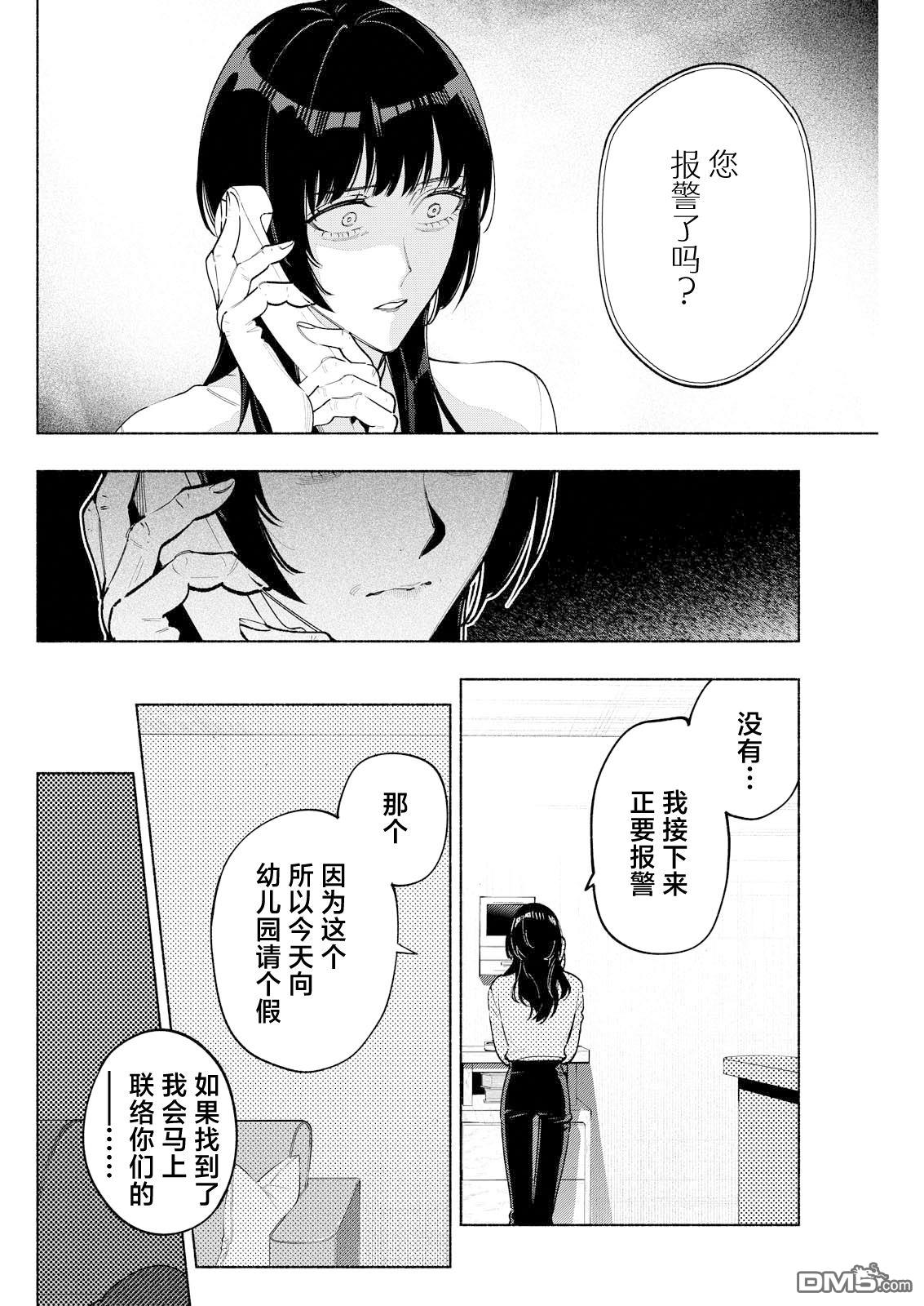诡谲画 第10话 第14页