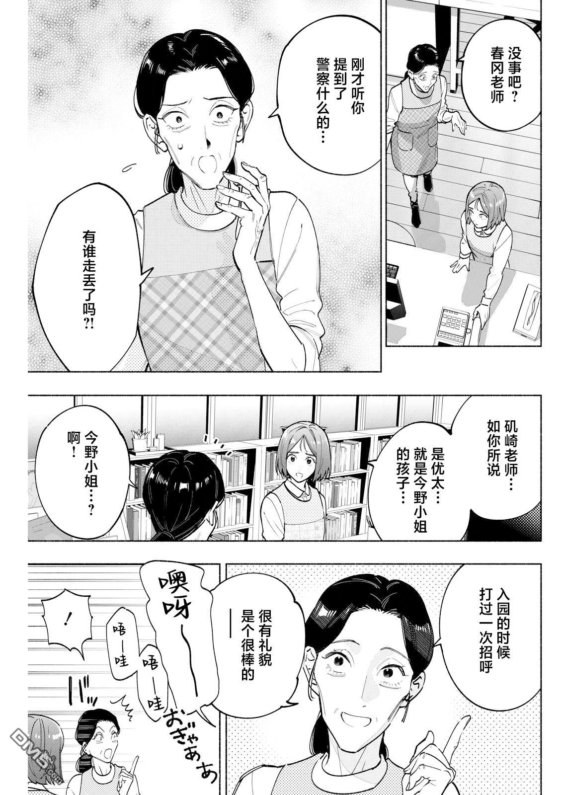 诡谲画 第10话 第15页