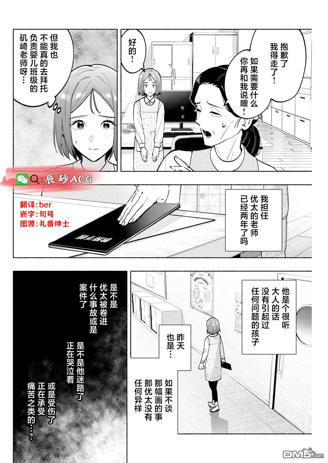 诡谲画 第10话 第16页