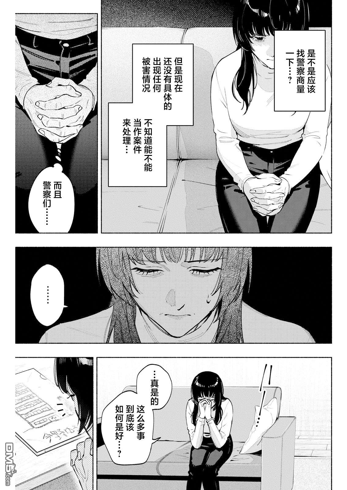 诡谲画 第10话 第5页