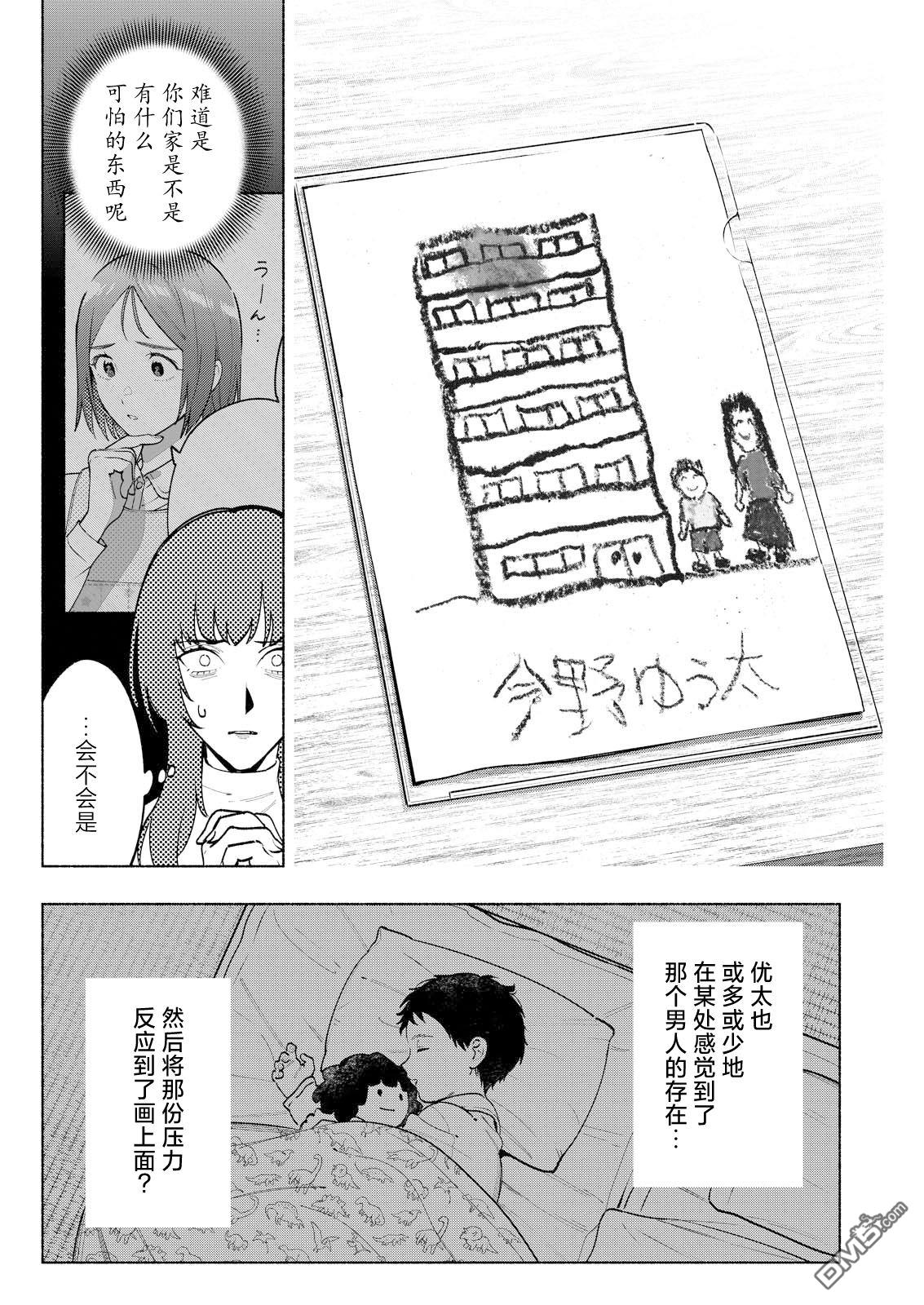 诡谲画 第10话 第6页