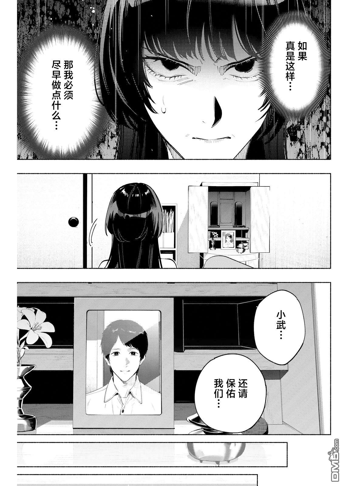 诡谲画 第10话 第7页