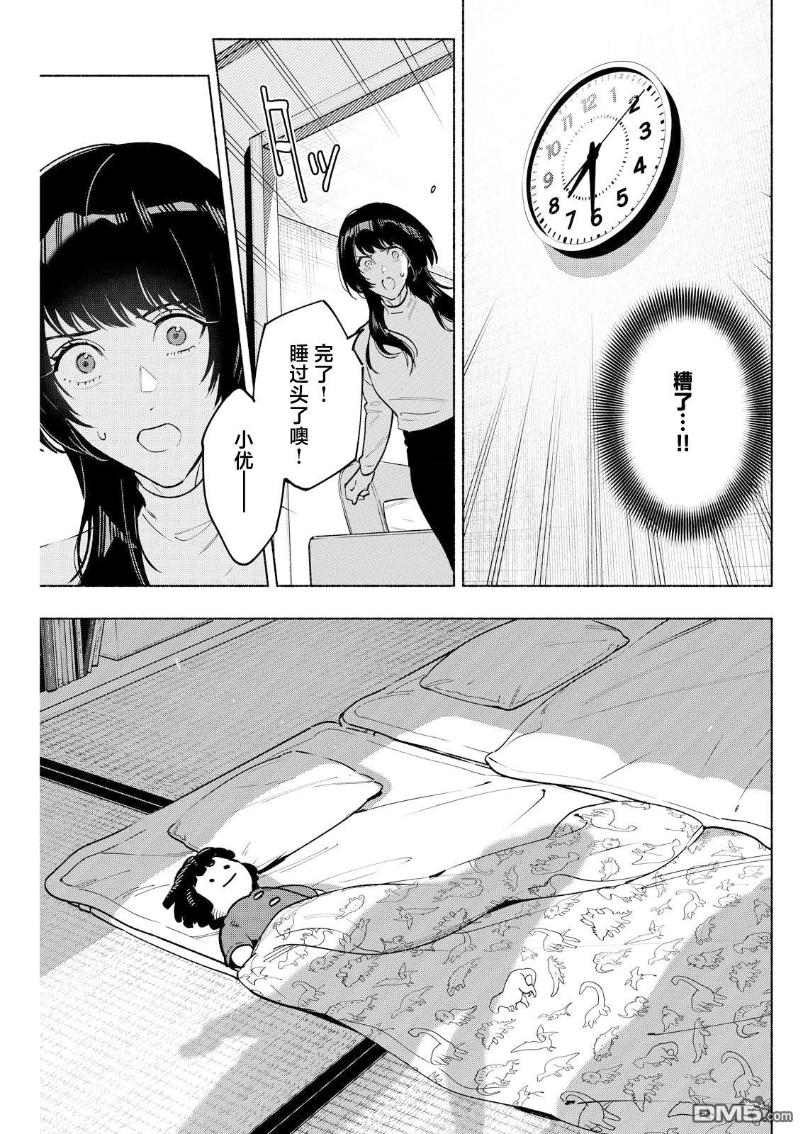 诡谲画 第10话 第9页