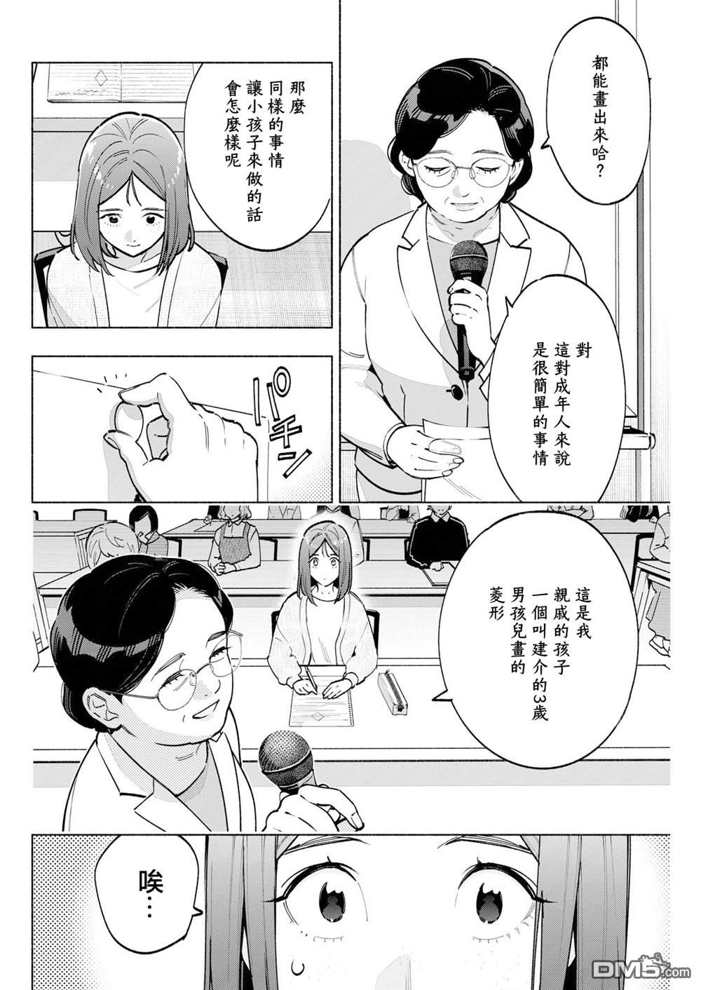 诡谲画 第11话 第10页