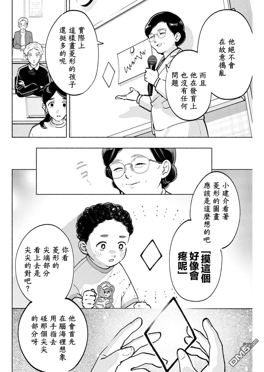 诡谲画 第11话 第12页