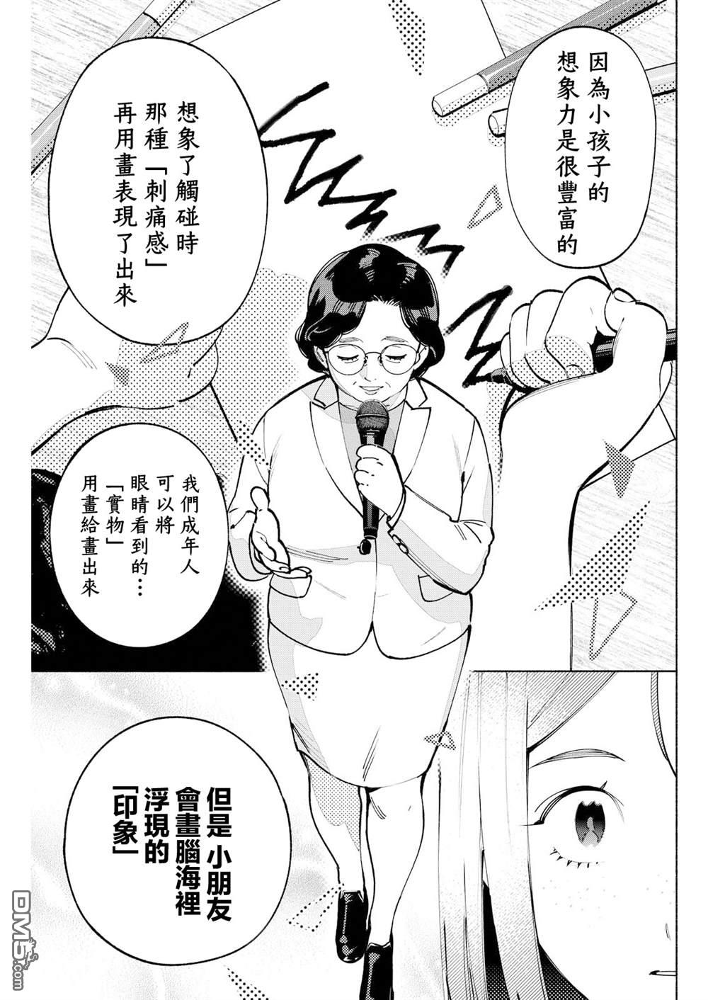 诡谲画 第11话 第13页