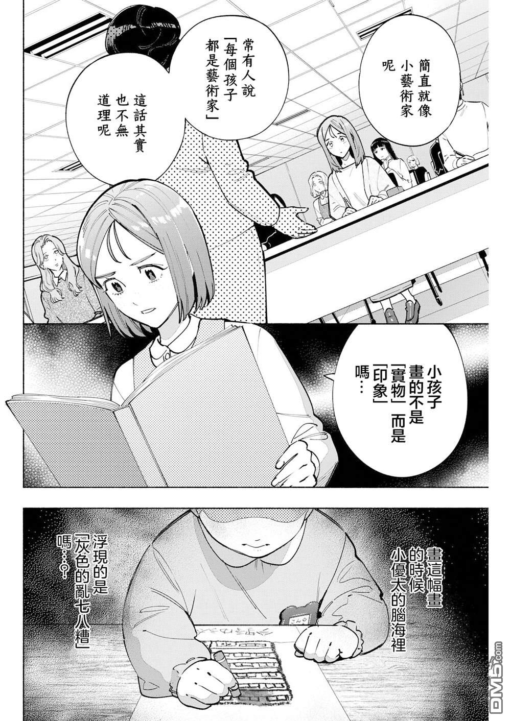 诡谲画 第11话 第14页