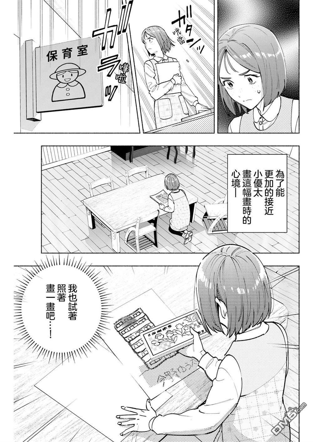 诡谲画 第11话 第15页