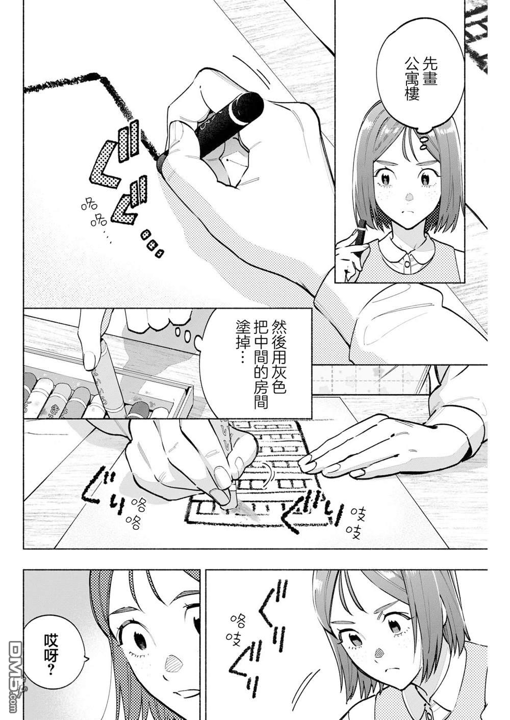 诡谲画 第11话 第16页
