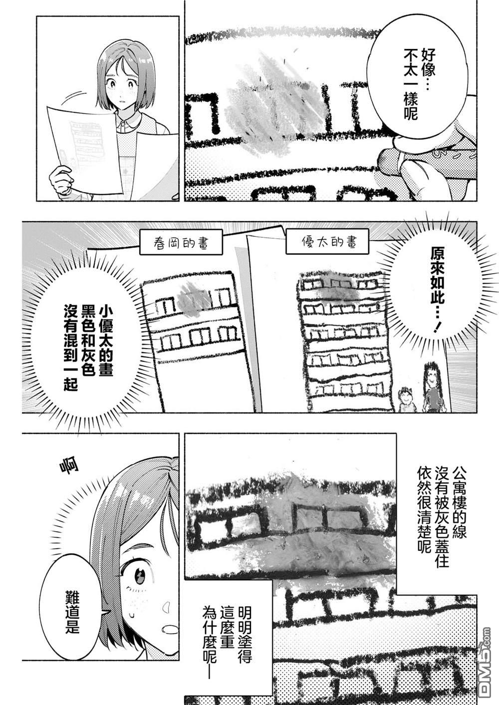 诡谲画 第11话 第17页