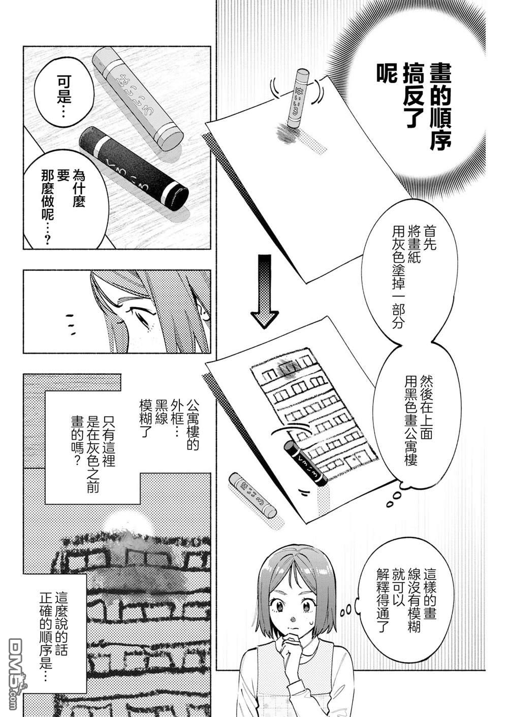 诡谲画 第11话 第18页