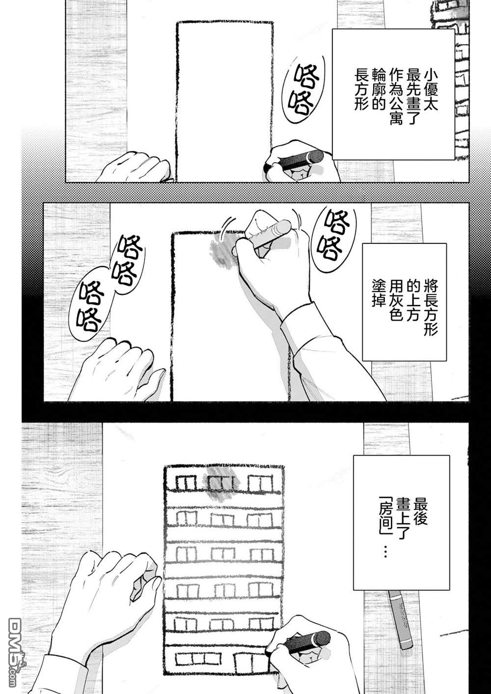 诡谲画 第11话 第19页