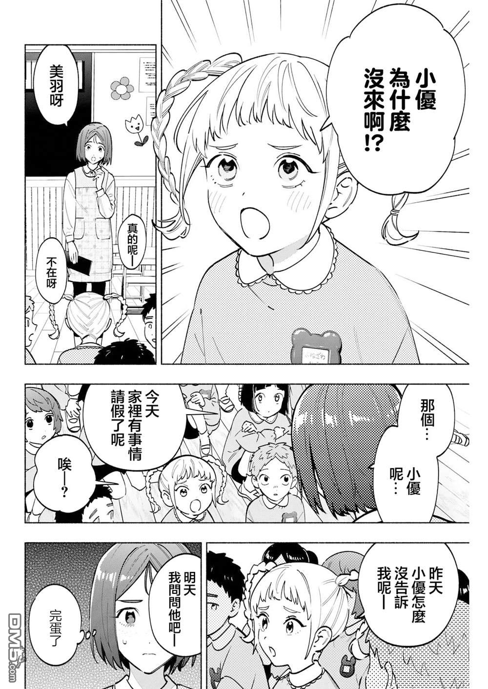诡谲画 第11话 第2页