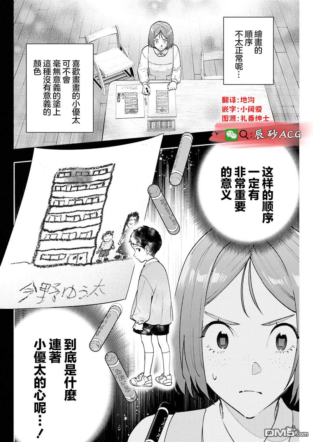 诡谲画 第11话 第20页