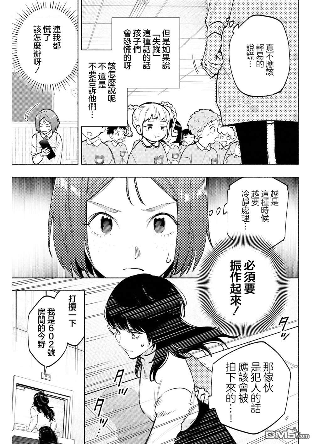诡谲画 第11话 第3页