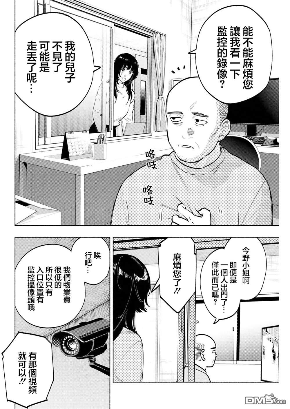 诡谲画 第11话 第4页