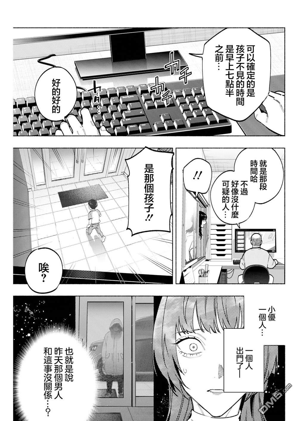 诡谲画 第11话 第5页