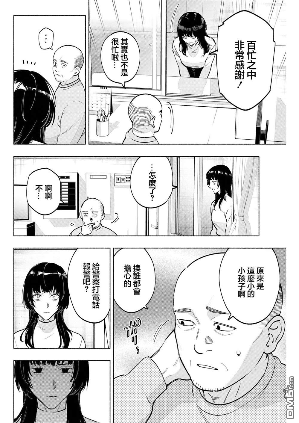 诡谲画 第11话 第6页