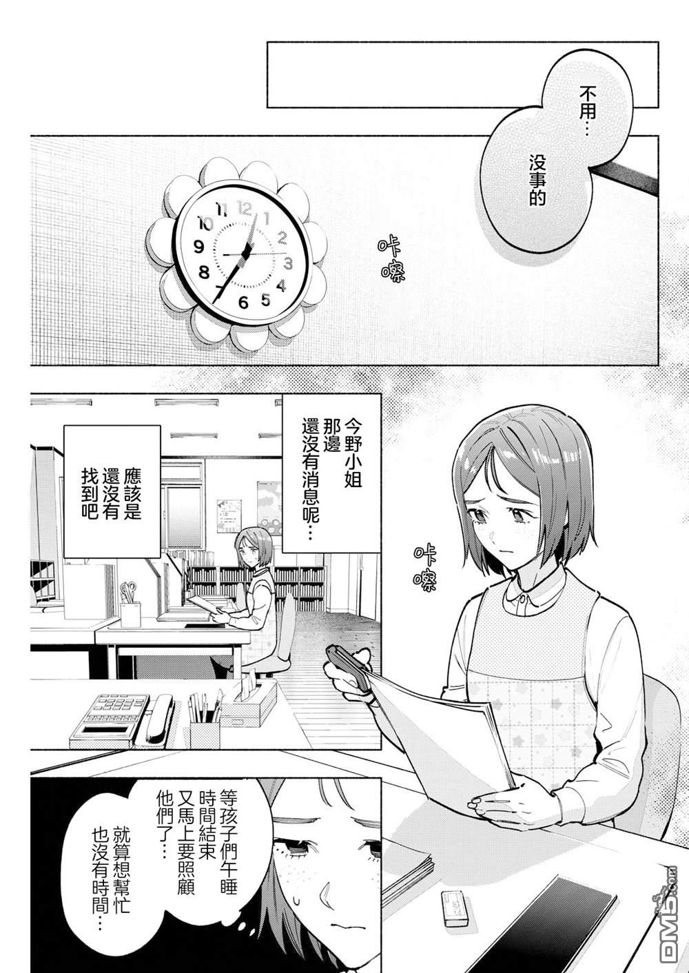 诡谲画 第11话 第7页