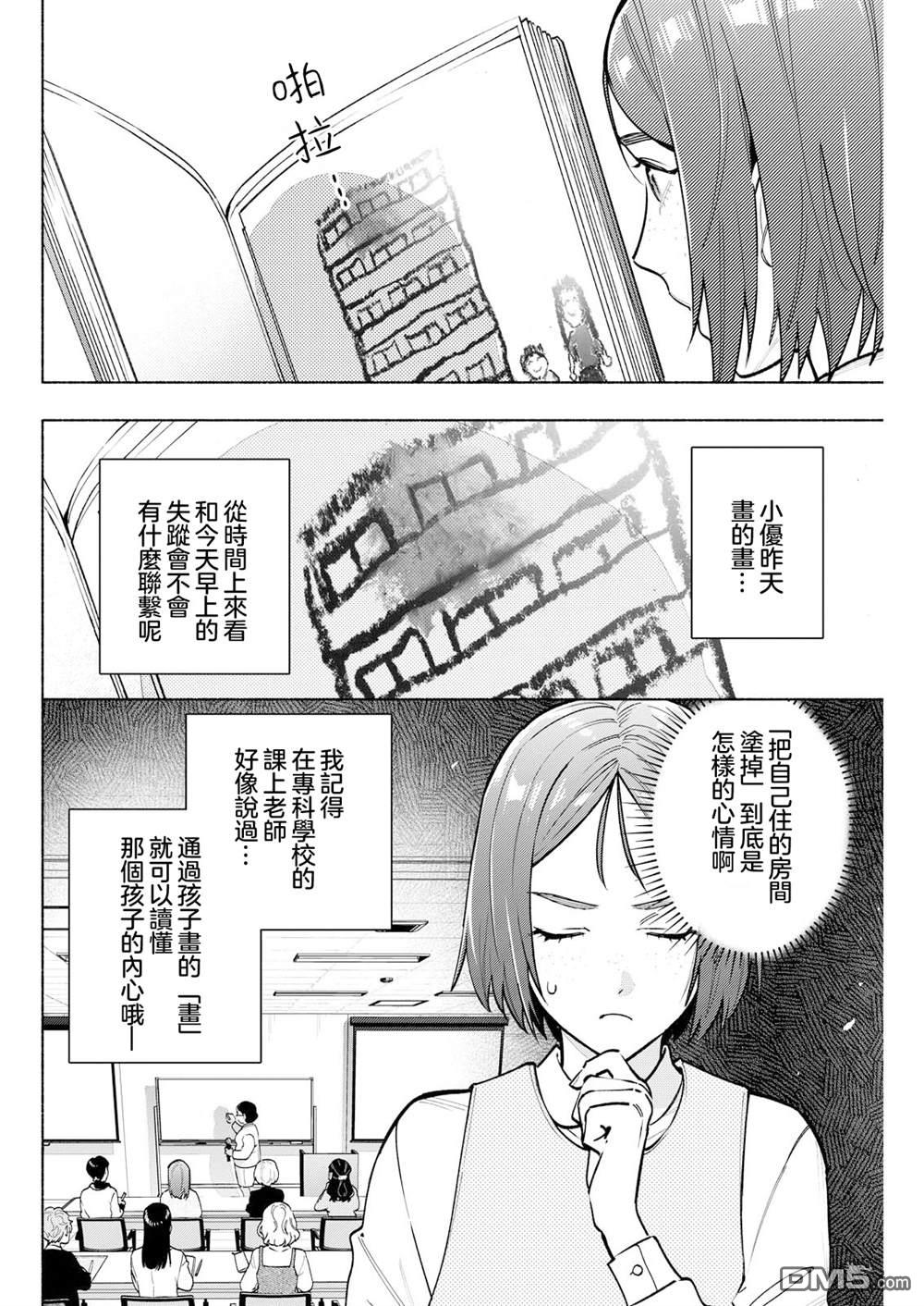 诡谲画 第11话 第8页