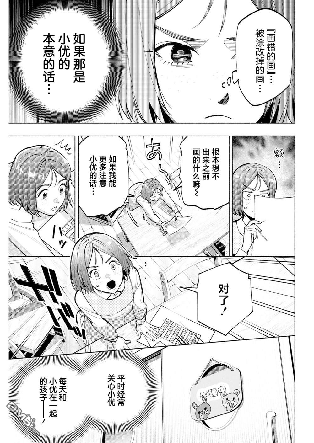 诡谲画 第12话 第11页