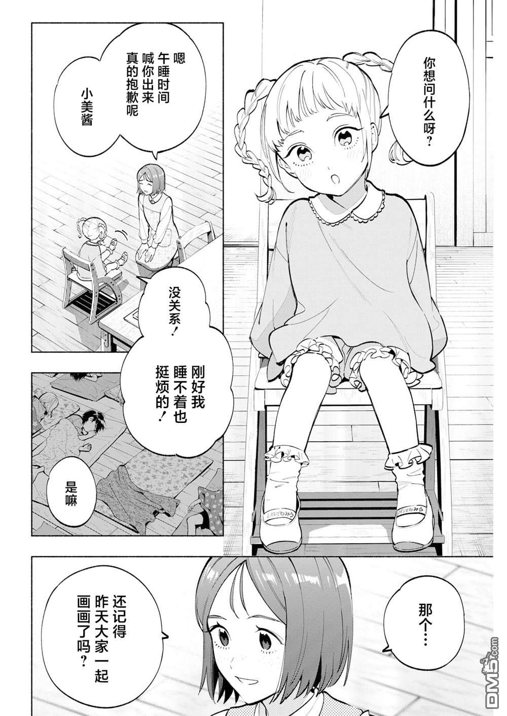 诡谲画 第12话 第12页