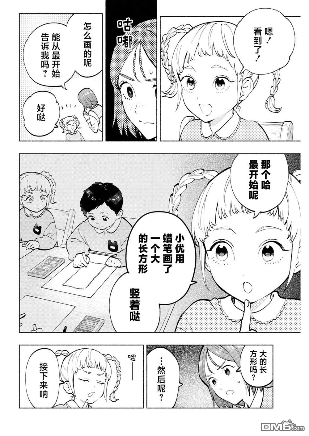诡谲画 第12话 第14页