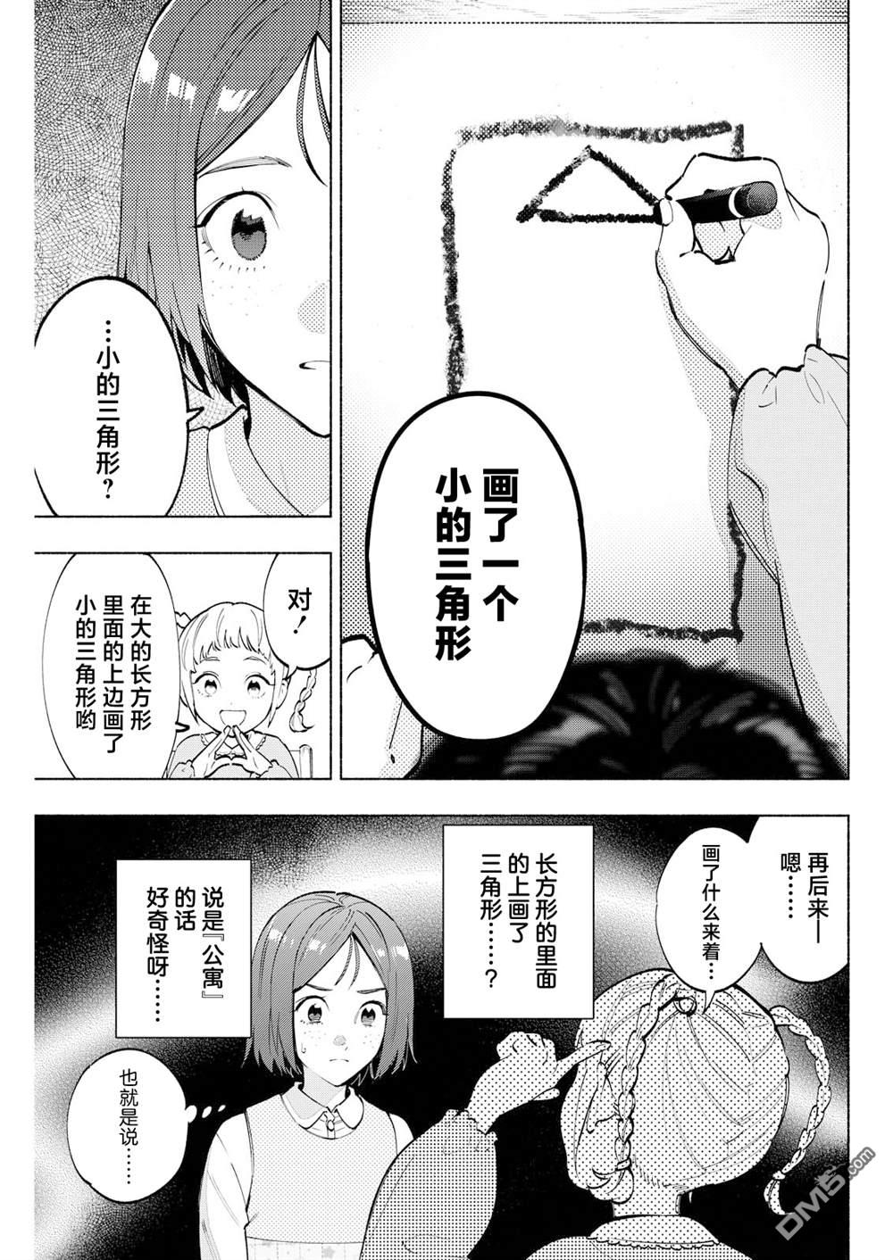 诡谲画 第12话 第15页