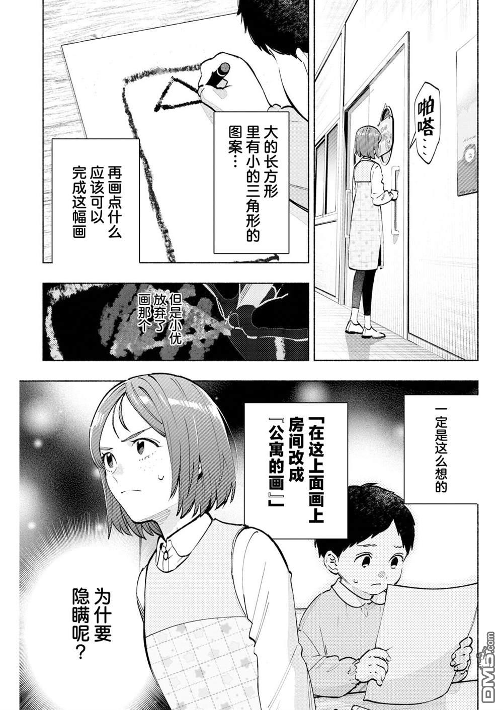 诡谲画 第12话 第17页