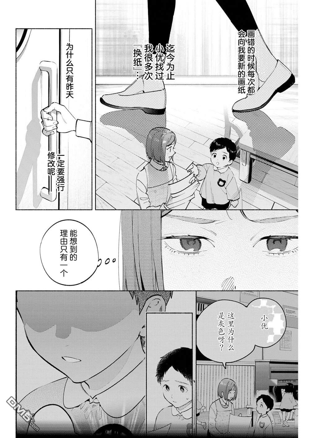 诡谲画 第12话 第18页