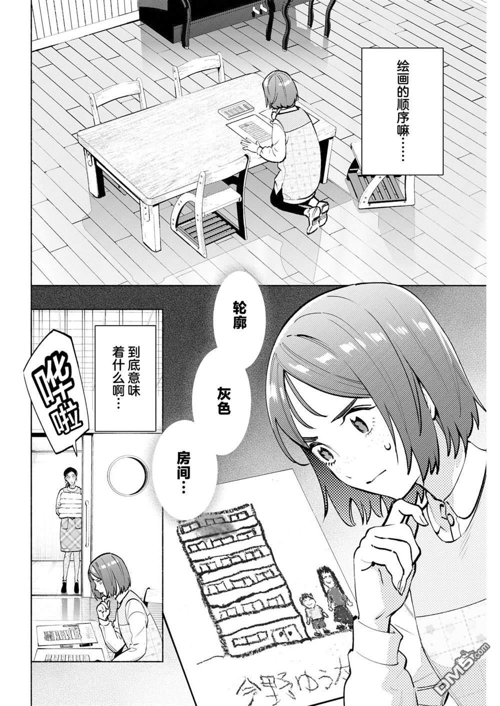 诡谲画 第12话 第2页