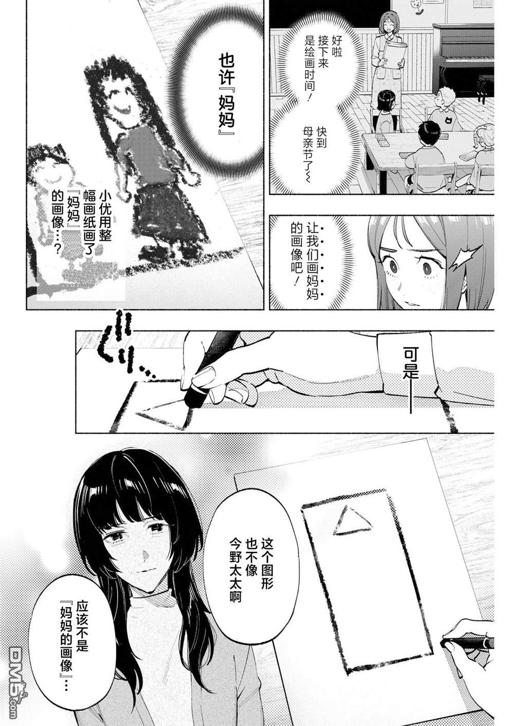诡谲画 第12话 第20页