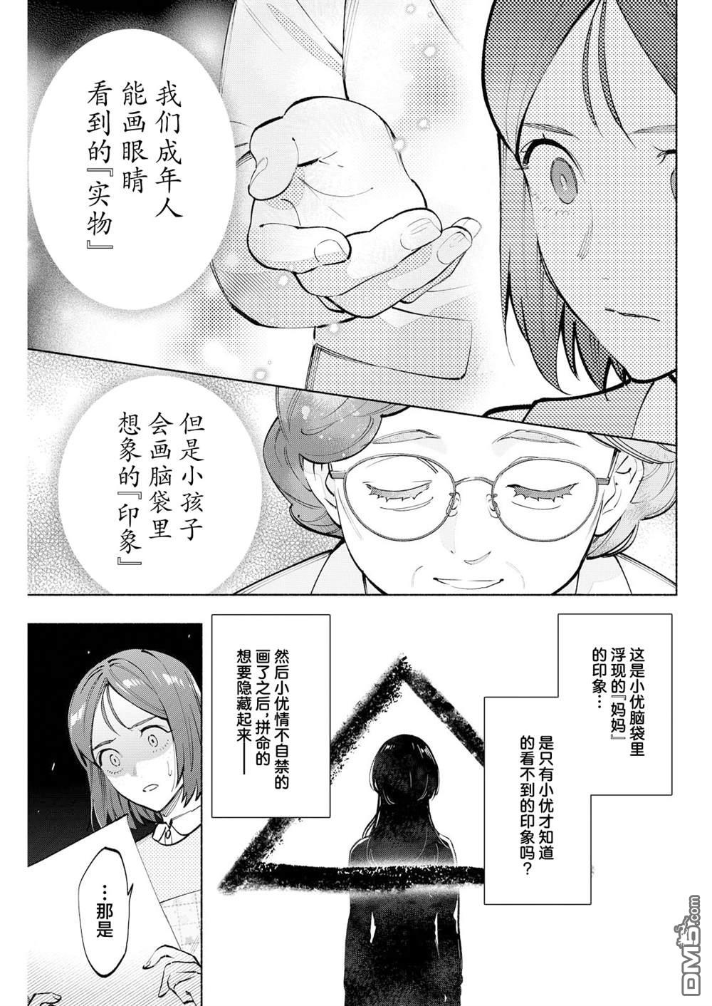 诡谲画 第12话 第21页